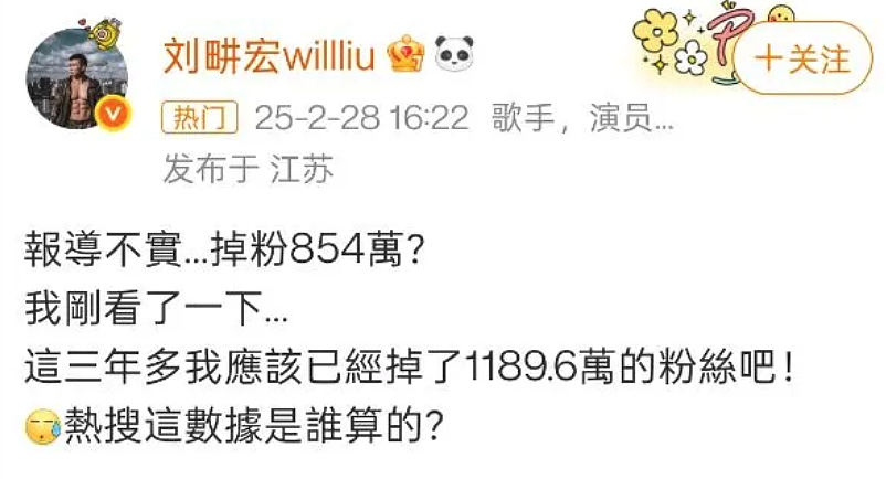 掉粉1189万！刘畊宏热度狂降惨遭MCN退货，周杰伦也救不了？（组图） - 3