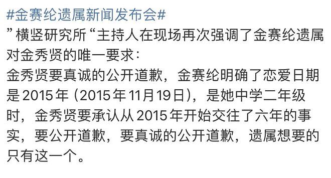 金秀贤曾二次发函威胁金赛纶，不准再曝光合影，家属考虑起诉他（组图） - 8