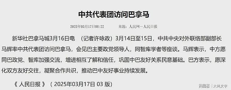 代表团访问巴拿马！并没影响李嘉诚直播：万人齐喷是空谈救国？（组图） - 1