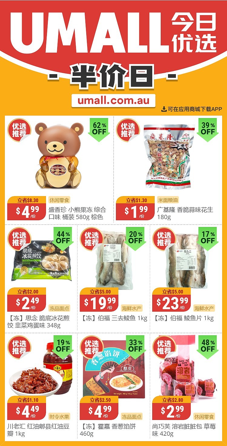 本周最新！澳洲各大超商特价商品一网打尽，大批好物骨折破半价！WWS、Coles、Aldi、UMall…（组图） - 55