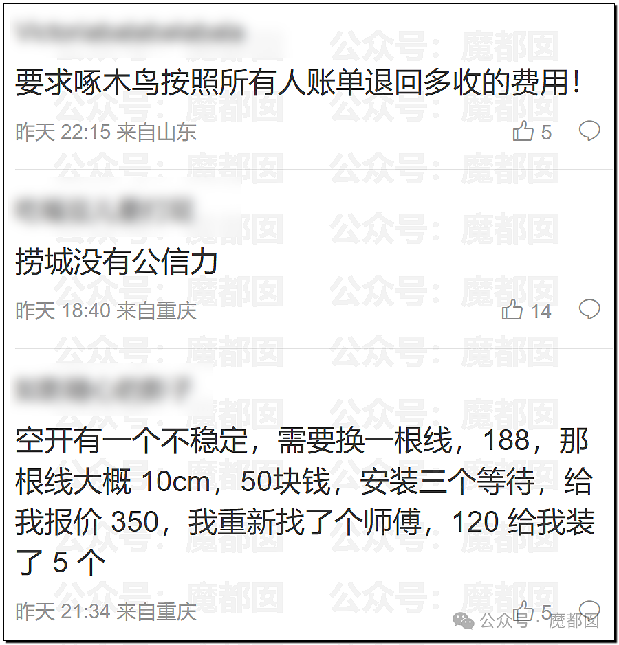 全国很多人都被骗过！家庭维修行业还要坑老百姓多久才罢休（组图） - 52