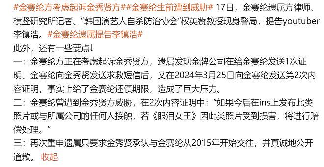 金秀贤曾二次发函威胁金赛纶，不准再曝光合影，家属考虑起诉他（组图） - 3