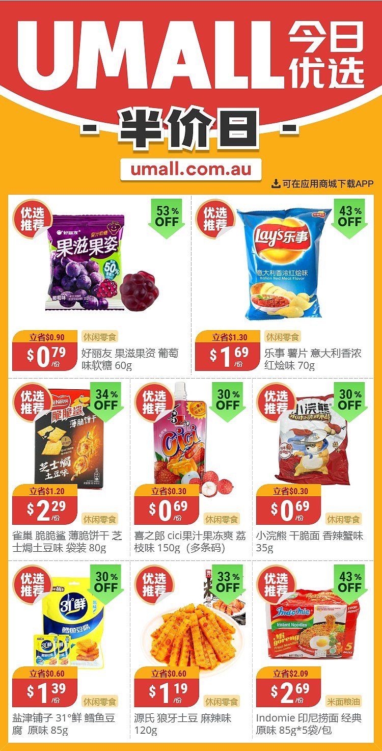 本周最新！澳洲各大超商特价商品一网打尽，大批好物骨折破半价！WWS、Coles、Aldi、UMall…（组图） - 58