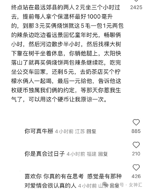 【爆笑】“男朋友只带15块钱来找我约会一天？”哈哈哈网友评论亮瞎眼（组图） - 3