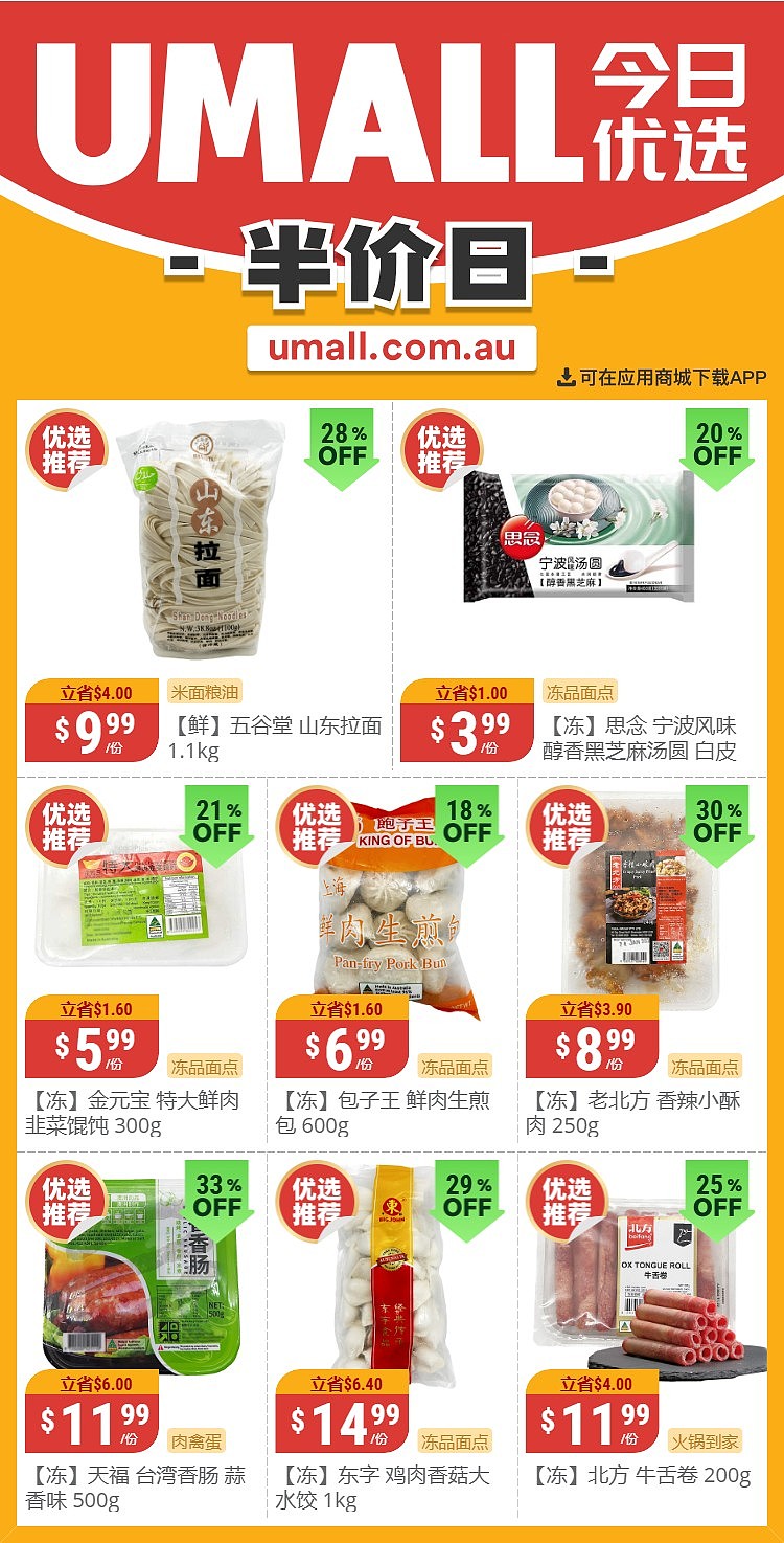 本周最新！澳洲各大超商特价商品一网打尽，大批好物骨折破半价！WWS、Coles、Aldi、UMall…（组图） - 51