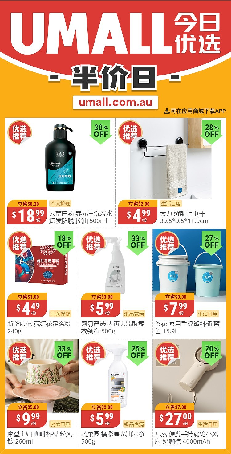 本周最新！澳洲各大超商特价商品一网打尽，大批好物骨折破半价！WWS、Coles、Aldi、UMall…（组图） - 69