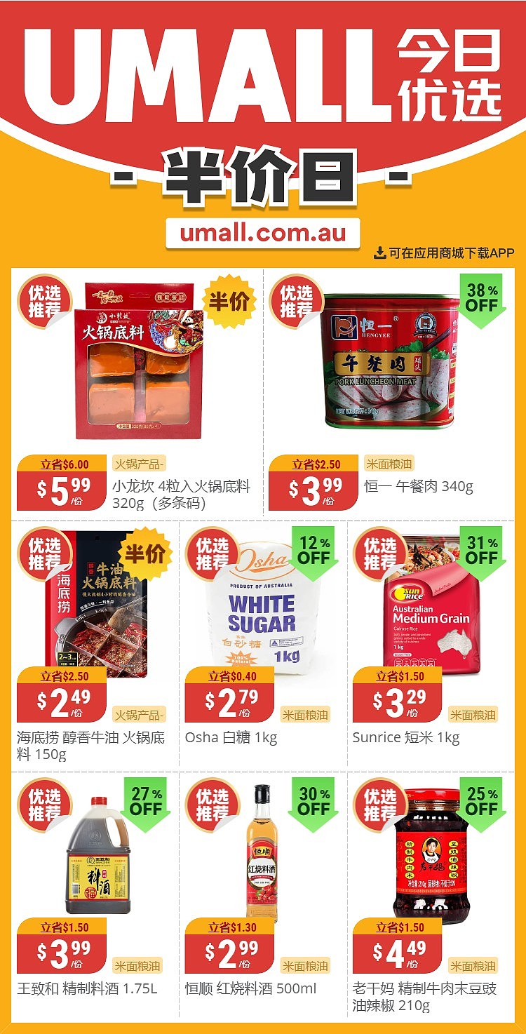 本周最新！澳洲各大超商特价商品一网打尽，大批好物骨折破半价！WWS、Coles、Aldi、UMall…（组图） - 52