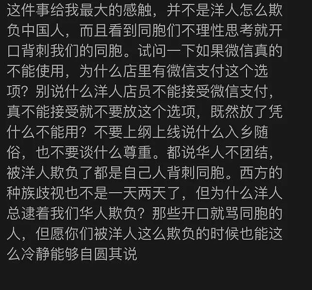 “这不是中国，以后别来了” 华人新西兰购物遭西人店员斥责，发帖曝光反被喷？（组图） - 10