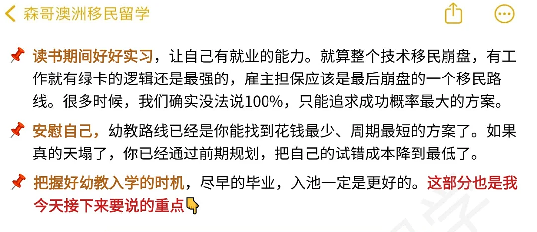 现在读幼教，目标26年移民上岸，时间够不够...（组图） - 3