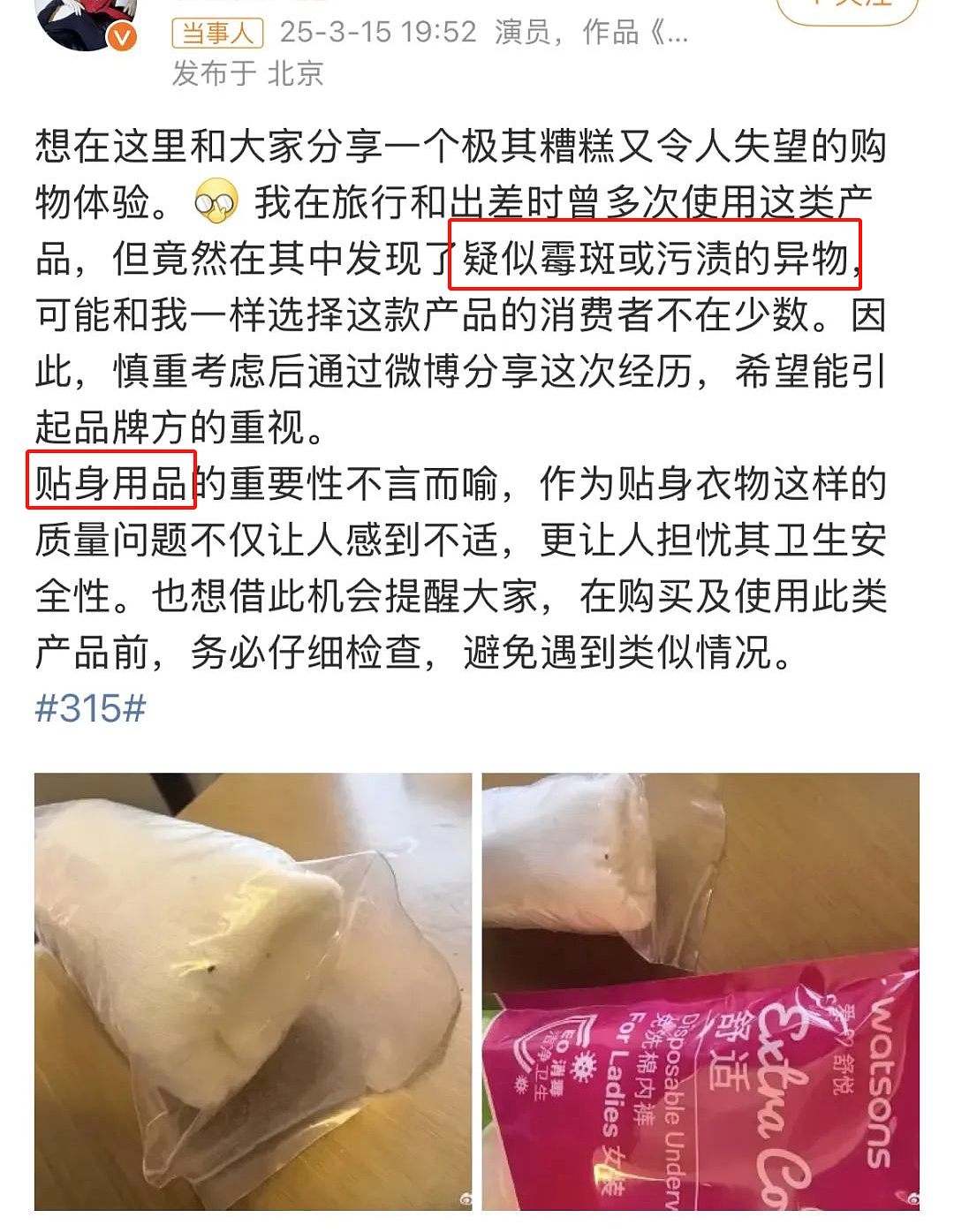 女明星和315晚会双双曝光的“带血”卫生巾到底什么来头？制作录像流出简直没下限（组图） - 1