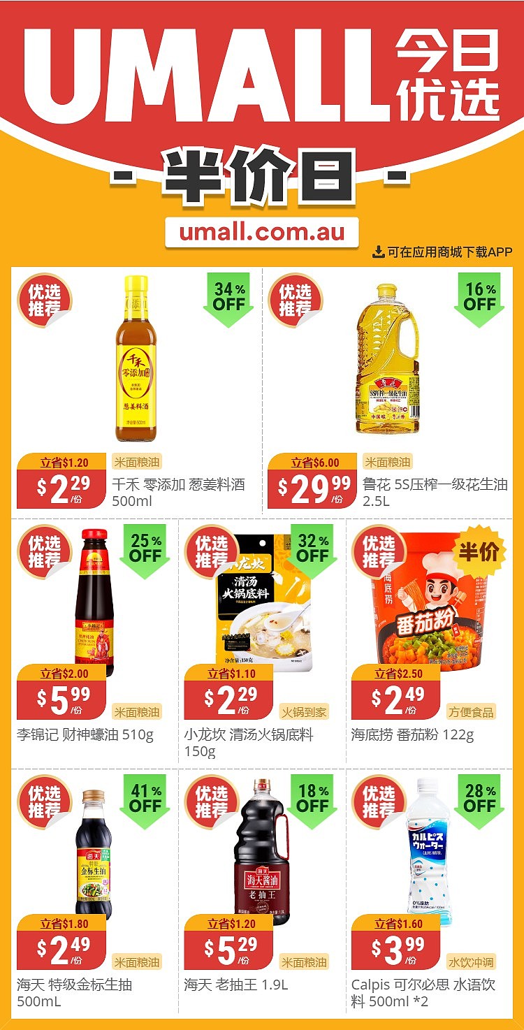 本周最新！澳洲各大超商特价商品一网打尽，大批好物骨折破半价！WWS、Coles、Aldi、UMall…（组图） - 71