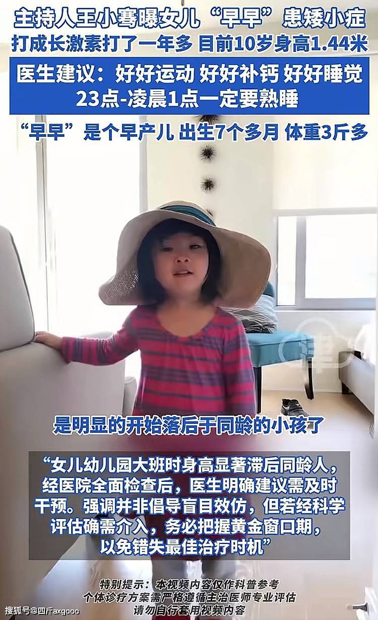 前央视主持人王小骞，自曝女儿患“矮小症”，分享治疗经验遭质疑（组图） - 2