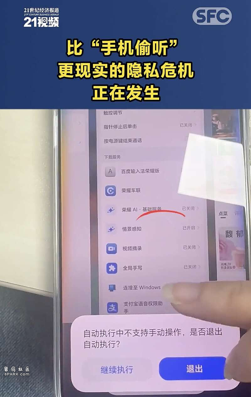 你的屏幕正被悄悄读取隐私，银行卡号密码都被“偷“（组图） - 2