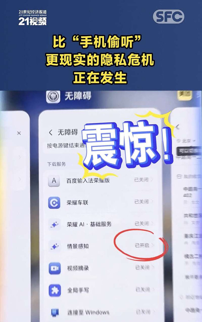 你的屏幕正被悄悄读取隐私，银行卡号密码都被“偷“（组图） - 3