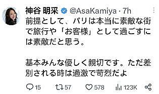 东大校花自曝在巴黎遭歧视，地铁上险被袭击还被嘲笑，直言亚洲人是社会最底层（组图） - 23