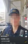 台警当值玩抖音称“我是中国人爱祖国”，被紧急删号（图）