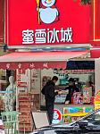 探访蜜雪冰城成都24小时门店：当天销毁柠檬并非新规 高峰期会提前现切（组图）