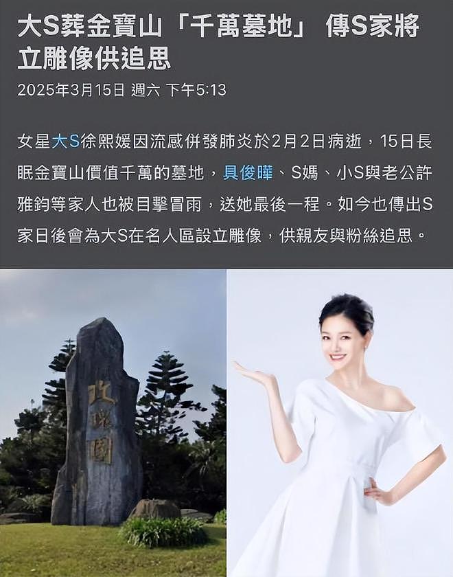 大S墓园雕像位置已确定，大批粉丝提前往金宝山墓园参观悼念（组图） - 8