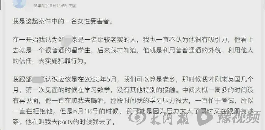 28岁博士被控性侵至少10名女性！一名受害者发声（组图） - 2