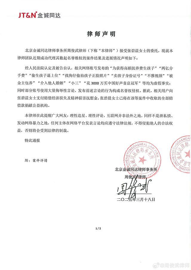 歌手张碧晨方发律师声明！法院认定“两亿分手费”等均不实，多人被判赔，所获赔偿款已全部捐献（组图） - 3