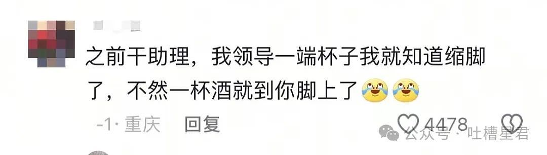 【爆笑】“领导开会一直看我难道是暗恋我？”网友夺笋：媚眼抛给瞎子看！（组图） - 11