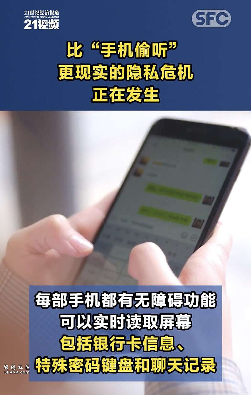 你的屏幕正被悄悄读取隐私，银行卡号密码都被“偷“（组图） - 4