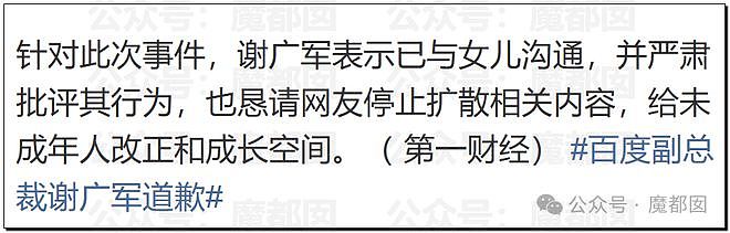 蜜雪冰城隔夜柠檬却没塌房？百度副总裁女儿满嘴生殖器网暴孕妇（组图） - 64