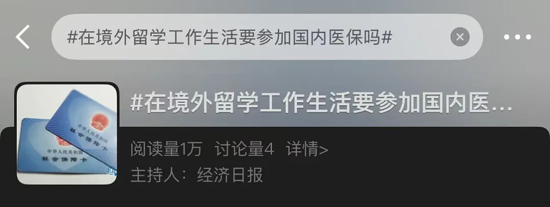 中国发重磅提醒！在境外留学、生活千万别忘了这事！断缴将有很大影响！确认对应届生身份，留学生身份和落户都不影响！（组图） - 1