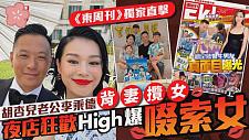 网友为胡杏儿意难平，放话不介意老公出轨，男方曾和闺蜜贴脸合影（组图）