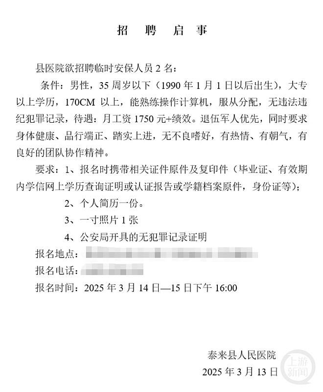 县医院月工资1750元招保安：要求35岁以下大专以上文凭（组图） - 1