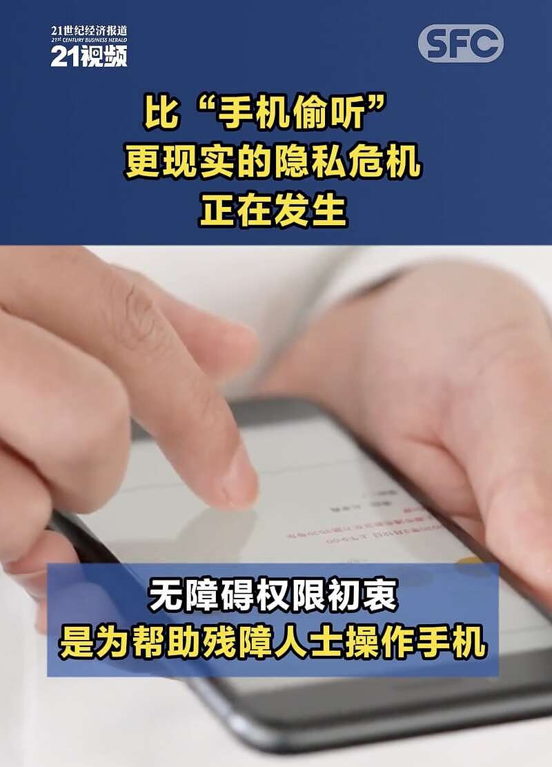 你的屏幕正被悄悄读取隐私，银行卡号密码都被“偷“（组图） - 6