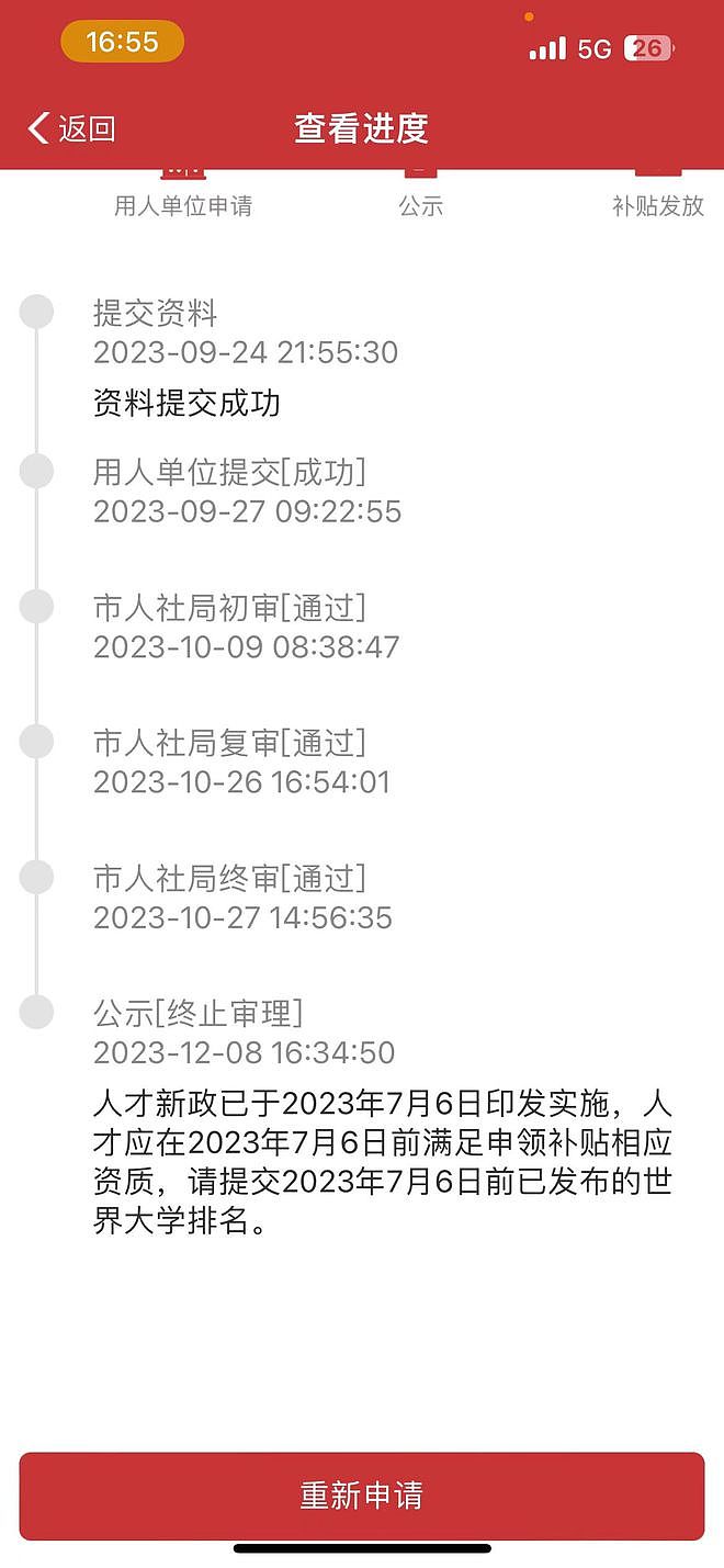 申请200万人才补贴终审通过被撤回，学者起诉市人社局（组图） - 1