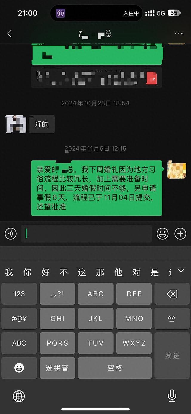 女子称请婚假被＂打折＂仅3天婚后遭调岗降薪，公司回应（组图） - 1