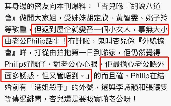 网友为胡杏儿意难平，放话不介意老公出轨，男方曾和闺蜜贴脸合影（组图） - 13