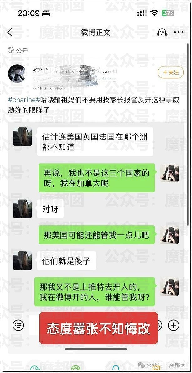 蜜雪冰城隔夜柠檬却没塌房？百度副总裁女儿满嘴生殖器网暴孕妇（组图） - 77