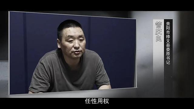 “一霸手”管庆良被公诉！曾指使家人将非法收受茅台等财物埋入地里（组图） - 1