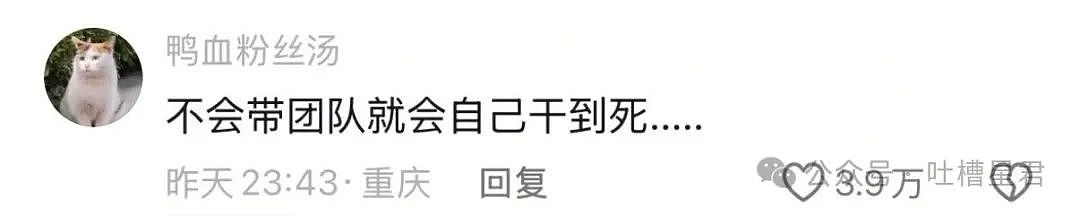 【爆笑】“领导开会一直看我难道是暗恋我？”网友夺笋：媚眼抛给瞎子看！（组图） - 88