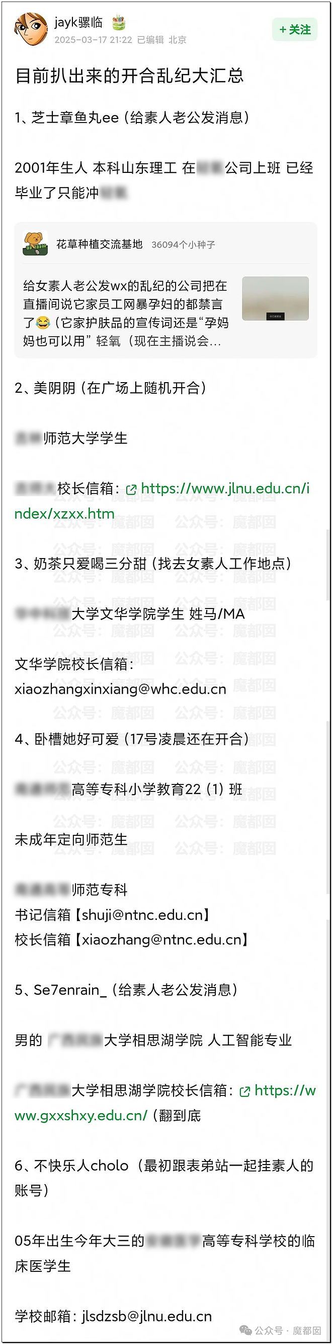 蜜雪冰城隔夜柠檬却没塌房？百度副总裁女儿满嘴生殖器网暴孕妇（组图） - 59