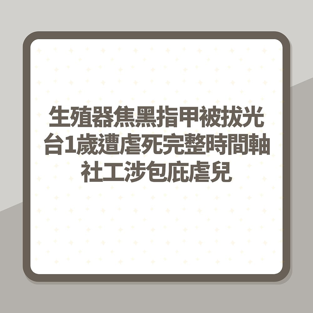 台1岁童遭保母虐死：生殖器烧黑、指甲拔光！300人堵法院要求判死（组图） - 7