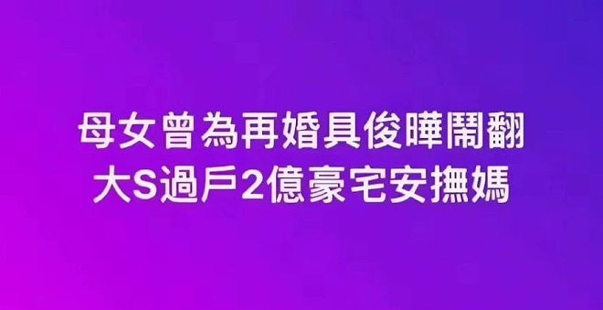 大S入土为安！具俊晔面临4大难题，S家态度也大变样（组图） - 14