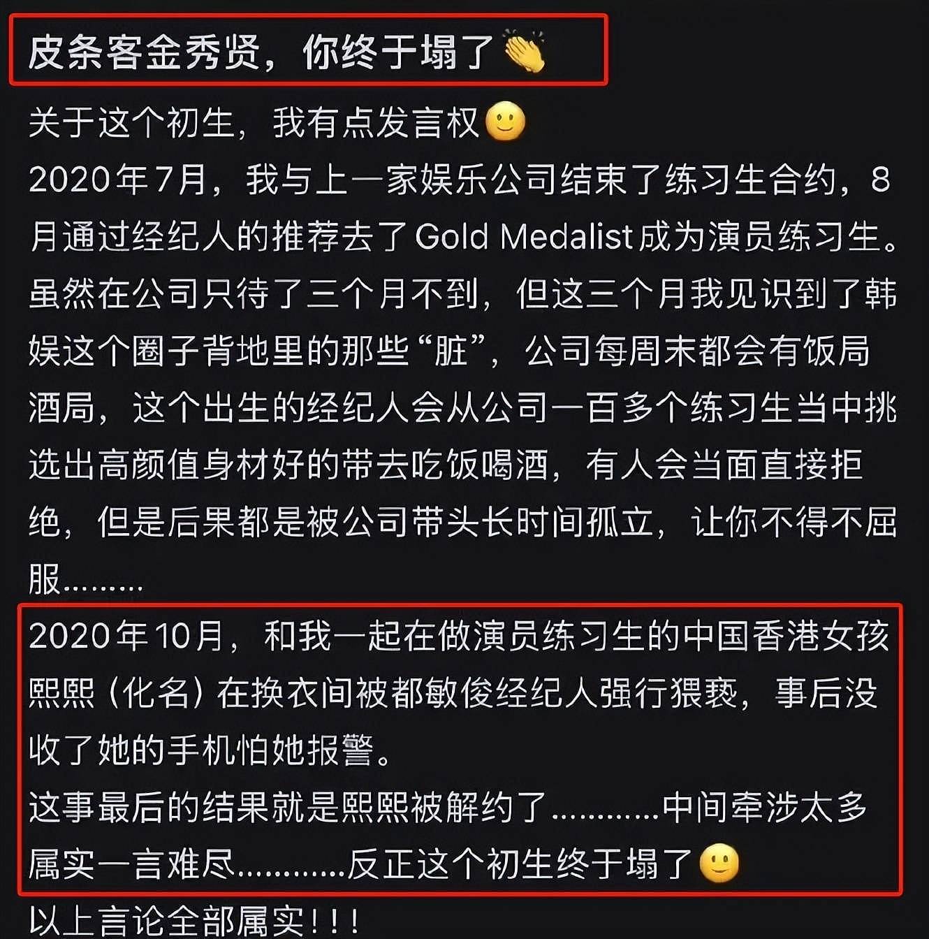 金秀贤这事，再度牵出韩娱大面积性丑闻（组图） - 19