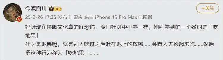 热搜上毁三观的“用鞋吃饭”挑战：垃圾文化，正在毒害中国年轻人（组图） - 19