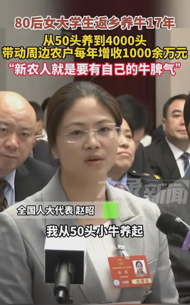 两会后，人大代表赵昭回乡养牛的经历遭全网质疑，网友：接着编（组图） - 19