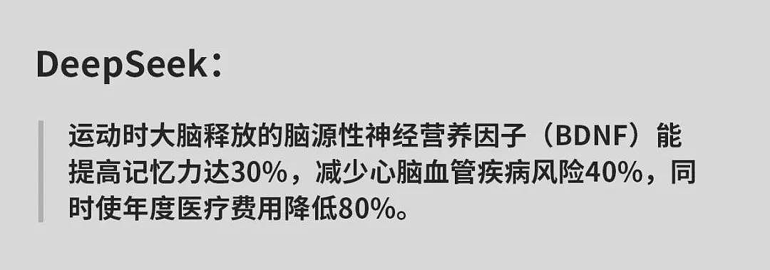 我问Deepseek，人生回报率最高的10件事，看完答案我醒了（组图） - 5