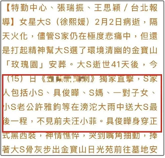 台媒称大S托梦给亲友，与汪小菲婚姻太苦，网友吐槽S家要闹到何时（组图） - 8