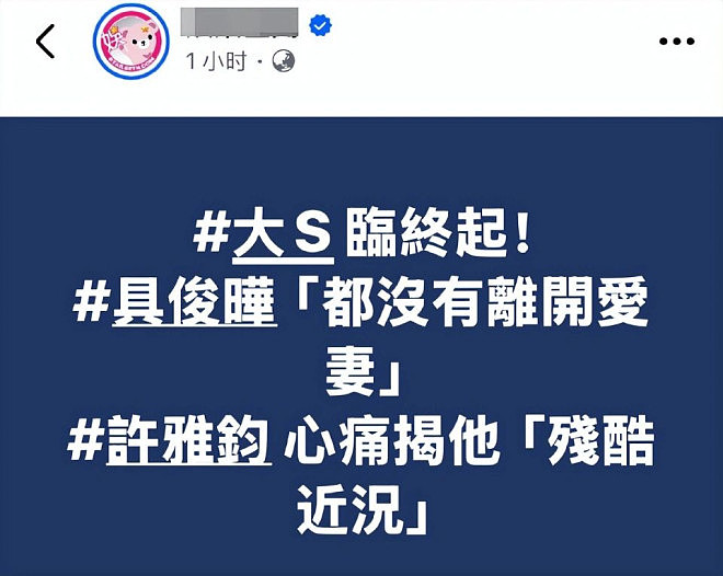 大S入土为安！具俊晔面临4大难题，S家态度也大变样（组图） - 15