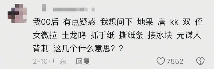 热搜上毁三观的“用鞋吃饭”挑战：垃圾文化，正在毒害中国年轻人（组图） - 20