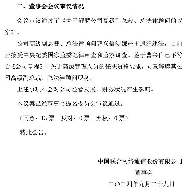 中国联通原副总曹兴信，被逮捕！他搞权色、钱色交易，还非法收受巨额财物（组图） - 3