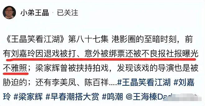 王晶曝刘嘉玲早年被绑内幕，与刘嘉玲所说不符，谁在说谎？（组图） - 21