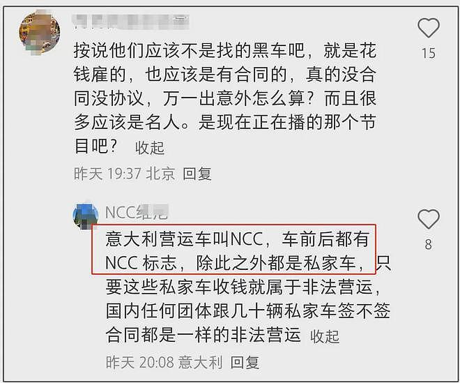 《妻旅》租黑车被罚！外媒报道现场画面太丢人，内行人猜测图省钱（组图） - 17